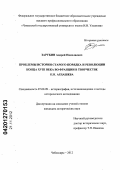 Зарубин, Андрей Николаевич. Проблемы истории старого порядка и революции конца XVIII века во Франции в творчестве П.Н. Ардашева: дис. кандидат исторических наук: 07.00.09 - Историография, источниковедение и методы исторического исследования. Чебоксары. 2012. 338 с.