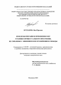 Бурлакова, Яна Юрьевна. Проблемы избрания и применения мер уголовно-процессуального пресечения, не связанных с лишением или ограничением свободы: дис. кандидат юридических наук: 12.00.09 - Уголовный процесс, криминалистика и судебная экспертиза; оперативно-розыскная деятельность. Владимир. 2009. 170 с.