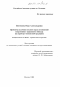 Потемкина, Нора Александровна. Проблемы изучения полного круга песнопений современного церковного обихода: На примере московской традиции: дис. кандидат искусствоведения: 17.00.02 - Музыкальное искусство. Москва. 1999. 216 с.
