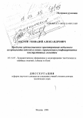Бастов, Геннадий Александрович. Проблемы художественного проектирования мобильного ассортимента изделий из кожи с применением унифицированных конструктивных элементов: дис. доктор технических наук в форме науч. докл.: 05.19.07 - Художественное оформление и моделирование текстильных и швейных изделий, одежды и обуви. Москва. 1998. 73 с.