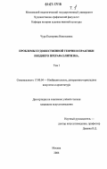 Чура, Екатерина Николаевна. Проблемы художественной теории и практики позднего прерафаэлитизма: дис. кандидат искусствоведения: 17.00.04 - Изобразительное и декоративно-прикладное искусство и архитектура. Москва. 2006. 482 с.