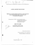Карпов, Дмитрий Викторович. Проблемы конституционно-правового гарантирования правозащитной функции судебной власти в Российской Федерации: дис. кандидат юридических наук: 12.00.02 - Конституционное право; муниципальное право. Нижний Новгород. 2000. 211 с.