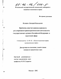 Ильяков, Дмитрий Васильевич. Проблемы конституционно-правового регулирования правоохранительной деятельности государственных органов Российской Федерации в налоговой сфере: дис. кандидат юридических наук: 12.00.02 - Конституционное право; муниципальное право. Москва. 2002. 228 с.