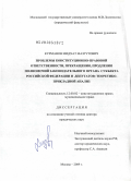 Курманов, Мидхат Мазгутович. Проблемы конституционно-правовой ответственности, прекращения, продления полномочий законодательного органа субъекта Российской Федерации и депутатов: теоретико-прикладной анализ: дис. доктор юридических наук: 12.00.02 - Конституционное право; муниципальное право. Москва. 2010. 385 с.