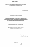 Мелешко, Светлана Анатольевна. Проблемы координации федерального и регионального телевещания в условиях одноканального функционирования: на примере телевидения Липецкой области: дис. кандидат филологических наук: 10.01.10 - Журналистика. Москва. 2006. 151 с.