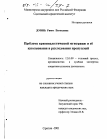 Демина, Римма Евгеньевна. Проблемы криминалистической регистрации и её использования в расследовании преступлений: дис. кандидат юридических наук: 12.00.09 - Уголовный процесс, криминалистика и судебная экспертиза; оперативно-розыскная деятельность. Саратов. 2001. 214 с.