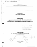 Милюков, Сергей Федорович. Проблемы криминологической обоснованности российского уголовного законодательства: дис. доктор юридических наук: 12.00.08 - Уголовное право и криминология; уголовно-исполнительное право. Санкт-Петербург. 2000. 422 с.