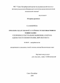 Маничева, Ольга Алексеевна. Проблемы лекарственной устойчивости Mycobacterium tuberculosis: ускоренное культуральное выявление, контроль адекватности химиотерапии, вирулентность: дис. доктор биологических наук: 03.00.07 - Микробиология. Санкт-Петербург. 2009. 178 с.