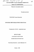 Тарасова, Татьяна Ильинична. Проблемы лингводидактики и язык права: дис. кандидат филологических наук: 10.02.04 - Германские языки. Москва. 2003. 190 с.