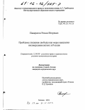 Панкратов, Роман Игоревич. Проблемы лишения свободы как меры наказания несовершеннолетних в России: дис. кандидат юридических наук: 12.00.08 - Уголовное право и криминология; уголовно-исполнительное право. Москва. 2001. 199 с.