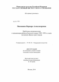 Вязовкина, Варвара Александровна. Проблемы неоромантизма в западноевропейском балетном театре 1900-1930-х годов: эволюция образа героя-творца: дис. кандидат наук: 17.00.01 - Театральное искусство. Москва. 2014. 212 с.