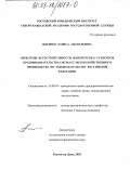 Лысенко, Лариса Анатольевна. Проблемы несостоятельности (банкротства) субъектов предпринимательства сферы сельскохозяйственного производства по законодательству Российской Федерации: дис. кандидат юридических наук: 12.00.03 - Гражданское право; предпринимательское право; семейное право; международное частное право. Ростов-на-Дону. 2003. 175 с.