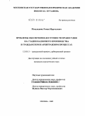 Масаладжиу, Роман Марчелович. Проблемы обеспечения доступности правосудия на стадии надзорного производства в гражданском и арбитражном процессах: дис. кандидат юридических наук: 12.00.15 - Гражданский процесс; арбитражный процесс. Москва. 2009. 205 с.