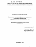 Судакова, Светлана Викторовна. Проблемы обеспечения единства федерального и регионального избирательного законодательства: дис. кандидат юридических наук: 12.00.02 - Конституционное право; муниципальное право. Екатеринбург. 2003. 195 с.