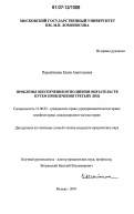 Перепёлкина, Елена Анатольевна. Проблемы обеспечения исполнения обязательств путем привлечения третьих лиц: дис. кандидат юридических наук: 12.00.03 - Гражданское право; предпринимательское право; семейное право; международное частное право. Москва. 2007. 216 с.