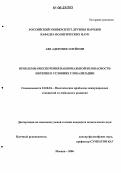 Аве Адеронке Олуйоми. Проблемы обеспечения национальной безопасности Нигерии в условиях глобализации: дис. кандидат политических наук: 23.00.04 - Политические проблемы международных отношений и глобального развития. Москва. 2006. 167 с.