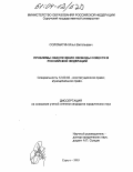 Соломатин, Илья Витальевич. Проблемы обеспечения свободы совести в Российской Федерации: дис. кандидат юридических наук: 12.00.02 - Конституционное право; муниципальное право. Сургут. 2003. 201 с.
