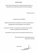 Ахмадуллин, Азат Саяфович. Проблемы обеспечения всесторонности, полноты и объективности предварительного расследования в свете УПК РФ: дис. кандидат юридических наук: 12.00.09 - Уголовный процесс, криминалистика и судебная экспертиза; оперативно-розыскная деятельность. Москва. 2005. 186 с.