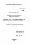 Василенко, Ольга Николаевна. Проблемы онтологии и эволюции правосудия и форм права: дис. кандидат юридических наук: 12.00.01 - Теория и история права и государства; история учений о праве и государстве. Ростов-на-Дону. 2000. 172 с.