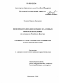 Османов, Марсель Халидович. Проблемы организации борьбы с незаконным оборотом наркотиков: По материалам Республики Дагестан: дис. кандидат юридических наук: 12.00.08 - Уголовное право и криминология; уголовно-исполнительное право. Махачкала. 2005. 197 с.
