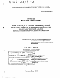 Агапонов, Александр Климентьевич. Проблемы ответственности региональной политической власти в современной России: Политологический анализ, технологии формирования и реализации: дис. доктор политических наук: 23.00.02 - Политические институты, этнополитическая конфликтология, национальные и политические процессы и технологии. Ростов-на-Дону. 2003. 342 с.