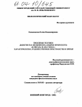 Гневковская, Елена Владимировна. Проблемы поэтики дилогии П.И. Мельникова (Андрея Печерского) "В лесах" и "На горах": характерология, художественное пространство и время: дис. кандидат филологических наук: 10.01.01 - Русская литература. Нижний Новгород. 2003. 207 с.
