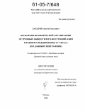 Захаров, Антон Олегович. Проблемы политической организации островных обществ Юго-Восточной Азии в раннем средневековье (V-VIII вв.): По данным эпиграфики: дис. кандидат исторических наук: 07.00.03 - Всеобщая история (соответствующего периода). Москва. 2005. 214 с.