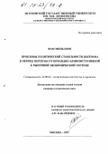 Фам Минь Шон. Проблемы политической стабильности Вьетнама в период перехода от командно-административной к рыночной экономической системе: дис. кандидат политических наук: 23.00.02 - Политические институты, этнополитическая конфликтология, национальные и политические процессы и технологии. Москва. 1997. 186 с.