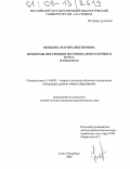 Яковлева, Марина Викторовна. Проблемы построения историко-литературного курса в 10 классе: дис. кандидат педагогических наук: 13.00.02 - Теория и методика обучения и воспитания (по областям и уровням образования). Санкт-Петербург. 2005. 269 с.