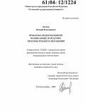 Былков, Валерий Владимирович. Проблемы правоотношений, возникающих вследствие неосновательного обогащения: дис. кандидат юридических наук: 12.00.03 - Гражданское право; предпринимательское право; семейное право; международное частное право. Ростов-на-Дону. 2004. 211 с.