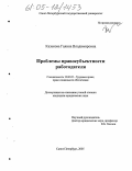 Казакова, Галина Владимировна. Проблемы правосубъектности работодателя: дис. кандидат юридических наук: 12.00.05 - Трудовое право; право социального обеспечения. Санкт-Петербург. 2005. 170 с.