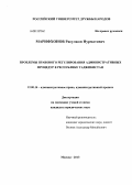 Марифхонов, Расулжон Нурматович. Проблемы правового регулирования административных процедур в Республике Таджикистан: дис. кандидат юридических наук: 12.00.14 - Административное право, финансовое право, информационное право. Москва. 2013. 170 с.