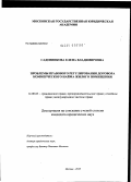 Садовникова, Елена Владимировна. Проблемы правового регулирования договора коммерческого найма жилого помещения: дис. кандидат юридических наук: 12.00.03 - Гражданское право; предпринимательское право; семейное право; международное частное право. Москва. 2010. 217 с.