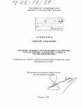 Гришковец, Алексей Алексеевич. Проблемы правового регулирования и организации государственной гражданской службы в Российской Федерации: дис. доктор юридических наук: 12.00.14 - Административное право, финансовое право, информационное право. Москва. 2004. 539 с.