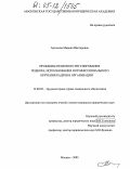 Артемова, Марина Викторовна. Проблемы правового регулирования подбора, использования и профессионального обучения кадров в организации: дис. кандидат юридических наук: 12.00.05 - Трудовое право; право социального обеспечения. Москва. 2005. 230 с.
