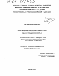 Козлова, Елена Борисовна. Проблемы правового регулирования сделок с недвижимостью: дис. кандидат юридических наук: 12.00.03 - Гражданское право; предпринимательское право; семейное право; международное частное право. Москва. 2004. 198 с.