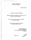 Боброва, Вера Константиновна. Проблемы правового регулирования статуса Уставного суда субъекта Российской Федерации: дис. кандидат юридических наук: 12.00.02 - Конституционное право; муниципальное право. Москва. 2000. 221 с.