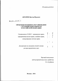 Абрамов, Виктор Юрьевич. Проблемы правового регулирования страховой деятельности в Российской Федерации: дис. доктор юридических наук: 12.00.03 - Гражданское право; предпринимательское право; семейное право; международное частное право. Москва. 2011. 421 с.