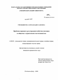 Урюжникова, Анна Владиславовна. Проблемы правового регулирования выбытия участника из общества с ограниченной ответственностью: дис. кандидат юридических наук: 12.00.03 - Гражданское право; предпринимательское право; семейное право; международное частное право. Ростов-на-Дону. 2009. 168 с.
