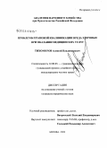 Тихомиров, Алексей Владимирович. Проблемы правовой квалификации вреда здоровью при оказании медицинских услуг: дис. кандидат юридических наук: 12.00.03 - Гражданское право; предпринимательское право; семейное право; международное частное право. Москва. 2008. 169 с.