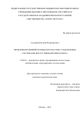 Сесицкий Евгений Поликарпович. Проблемы правовой охраны результатов, создаваемых системами искусственного интеллекта: дис. кандидат наук: 12.00.03 - Гражданское право; предпринимательское право; семейное право; международное частное право. ФГБОУ ВО «Российская государственная академия интеллектуальной собственности». 2019. 218 с.