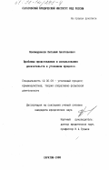 Пономаренков, Виталий Анатольевич. Проблемы представления и использования доказательств в уголовном процессе: дис. кандидат юридических наук: 12.00.09 - Уголовный процесс, криминалистика и судебная экспертиза; оперативно-розыскная деятельность. Саратов. 1998. 186 с.