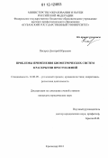 Писарев, Дмитрий Юрьевич. Проблемы применения биометрических систем в раскрытии преступлений: дис. кандидат наук: 12.00.09 - Уголовный процесс, криминалистика и судебная экспертиза; оперативно-розыскная деятельность. Краснодар. 2012. 204 с.