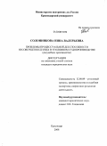 Солонникова, Нина Валерьевна. Проблемы процессуальной дееспособности несовершеннолетних в уголовном судопроизводстве: досудебное производство: дис. кандидат юридических наук: 12.00.09 - Уголовный процесс, криминалистика и судебная экспертиза; оперативно-розыскная деятельность. Краснодар. 2008. 195 с.