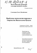 Сметанина, Ольга Михайловна. Проблемы психологии народов в творчестве Вильгельма Вундта: дис. кандидат психологических наук: 19.00.01 - Общая психология, психология личности, история психологии. Нижний Новгород. 1999. 237 с.