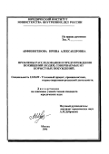 Анфиногенова, Ирина Александровна. Проблемы расследования и предупреждения похищений людей, совершаемых из корыстных побуждений: дис. кандидат юридических наук: 12.00.09 - Уголовный процесс, криминалистика и судебная экспертиза; оперативно-розыскная деятельность. Москва. 1996. 195 с.