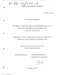 Васильев, Олег Доржиевич. Проблемы разделения права на публичное и частное в русской позитивистской теории права в конце XIX - начале ХХ веков: дис. кандидат юридических наук: 12.00.01 - Теория и история права и государства; история учений о праве и государстве. Благовещенск. 1999. 142 с.