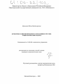 Кремнева, Юлия Владимировна. Проблемы развития проектного управления в России: социологический подход: дис. кандидат социологических наук: 22.00.08 - Социология управления. Нижний Новгород. 2005. 157 с.