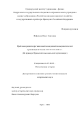 Фефелова Ольга Сергеевна. Проблемы развития региональной молодежной коммунистической организации в России-СССР 1919-1991 гг. (На примере Орловской комсомольской организации): дис. кандидат наук: 07.00.02 - Отечественная история. ГОУ ВО МО Московский государственный областной университет. 2021. 185 с.