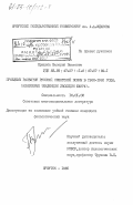 Прищепа, Валерий Павлович. Проблемы развития русской советской поэмы в 1960-1965 годы (некоторые тенденции эволюции жанра): дис. кандидат филологических наук: 10.01.02 - Литература народов Российской Федерации (с указанием конкретной литературы). Иркутск. 1985. 199 с.